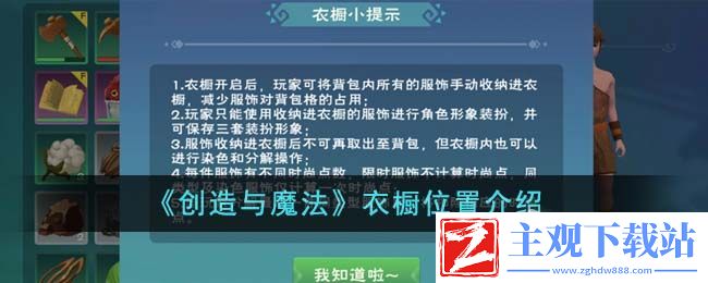 创造与魔法衣橱在哪