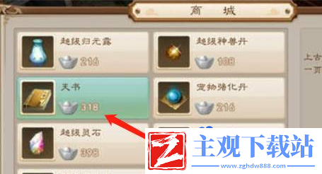 问道手游天书怎么获得