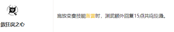 鸣潮渊武共鸣链怎么加