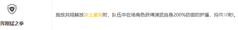 鸣潮渊武共鸣链怎么加