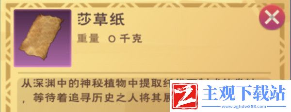 创造与魔法莎草纸怎么获得