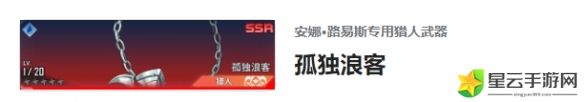 我独自升级arise安娜·路易斯角色介绍
