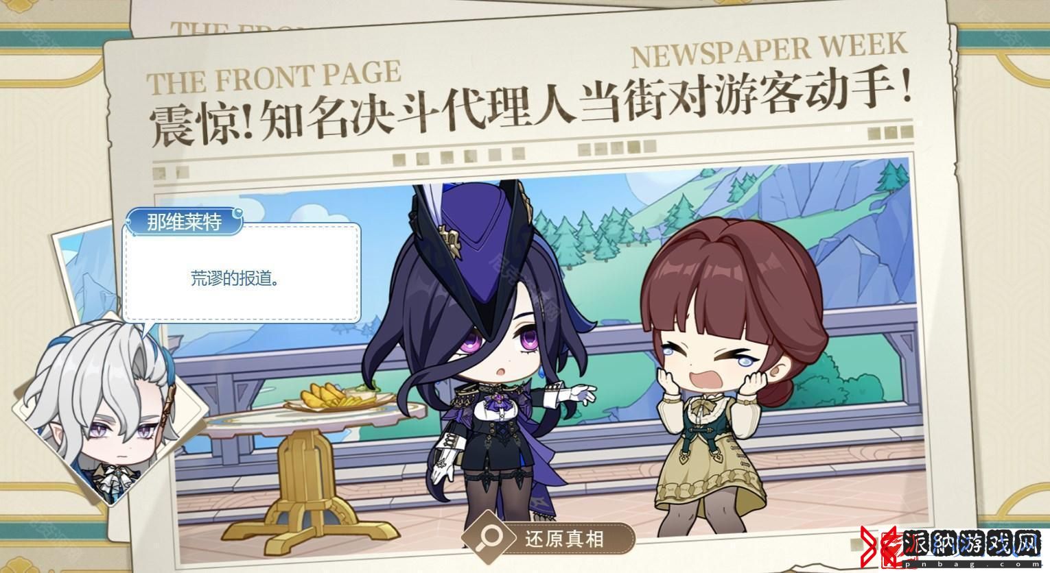 原神不平静假期谣言真相是什么