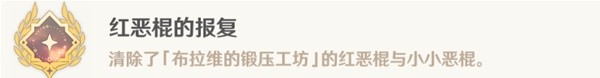 原神4.1锻造神秘的矿石任务图文攻略