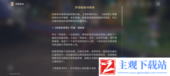 崩坏星穹铁道2.3梦境畅销书榜单在哪收集