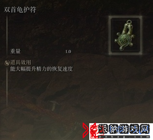 艾尔登法环黄金树幽影双首龟护符怎么获取