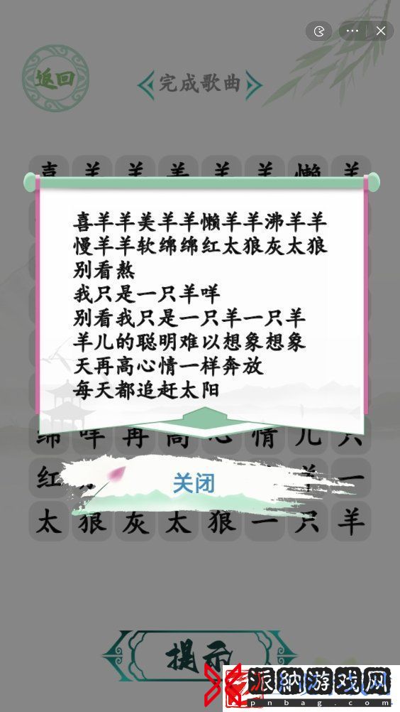 汉字找茬王草原霸主怎么玩