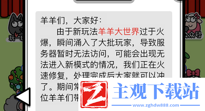 羊羊大世界怎么进不去