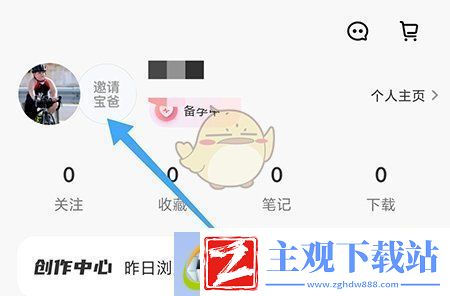 丁香妈妈邀请家人方法