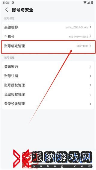 高德地图怎么合并两个账号的数据