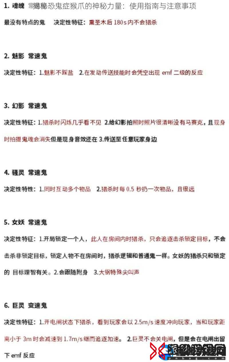 揭秘恐鬼症猴爪的神秘力量