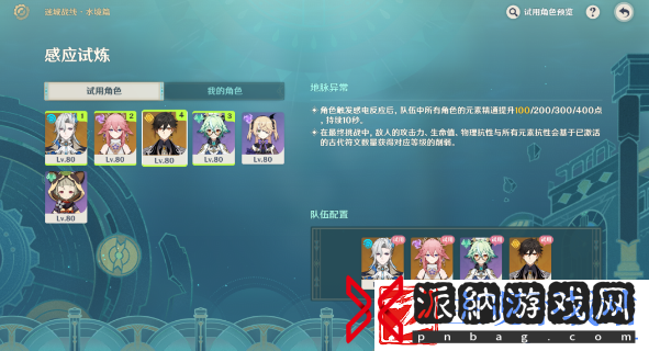 原神迷城战线第一天挑战怎么过
