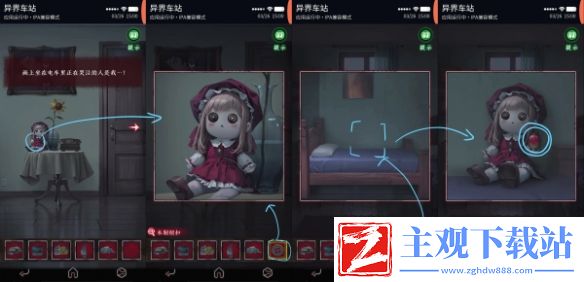 异界车站第4章攻略