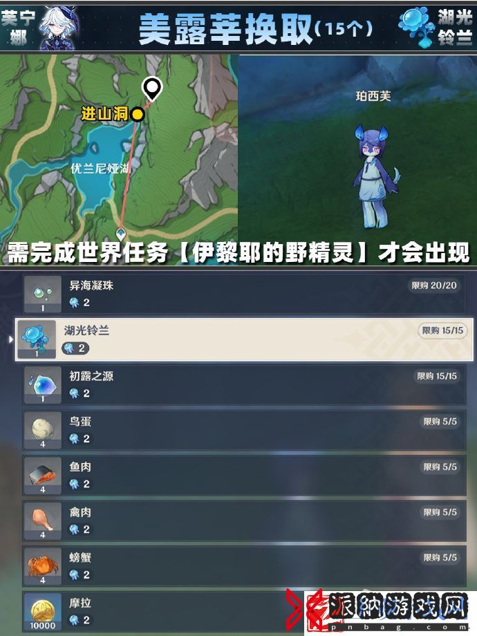 原神4.2芙宁娜突破材料93朵湖光铃兰全收集指南
