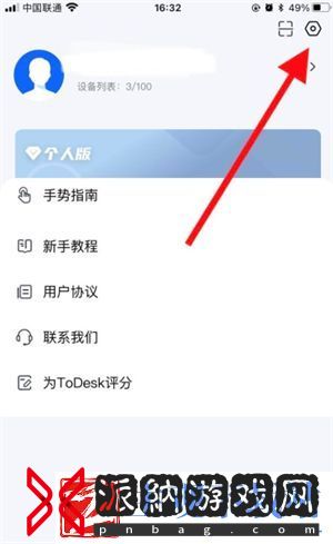 Todesk远程开机怎么关闭