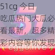 51cg