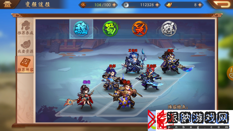 少年三国志2魏国巅峰阵容是什么