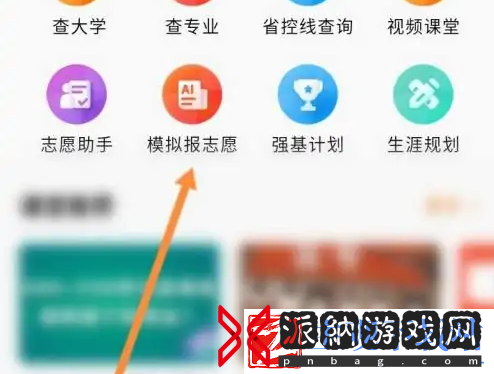 掌上高考app正式版怎么收费 具体操作方法介绍