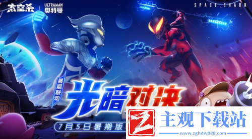 太空杀游戏联动奥特曼活动介绍