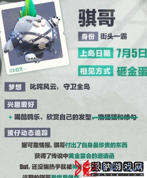 蛋仔派对街头一霸骐哥怎么获得