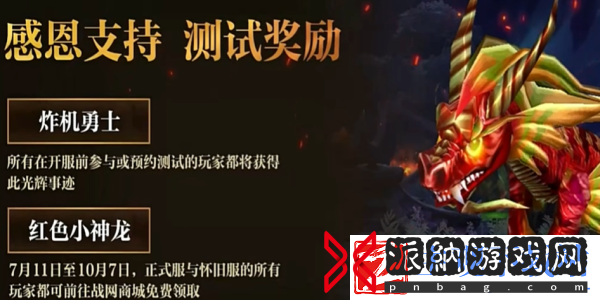 魔兽世界迎福巨熊领取方法介绍