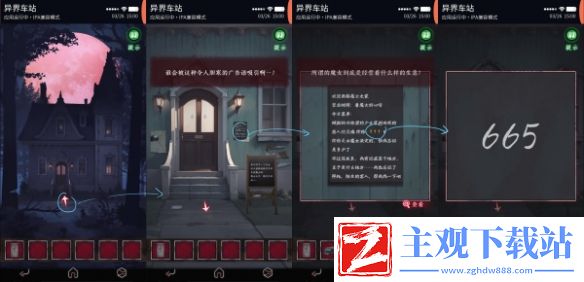 异界车站第4章攻略