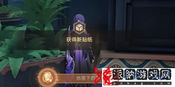 崩坏星穹铁道他落下的羽毛成就怎么做