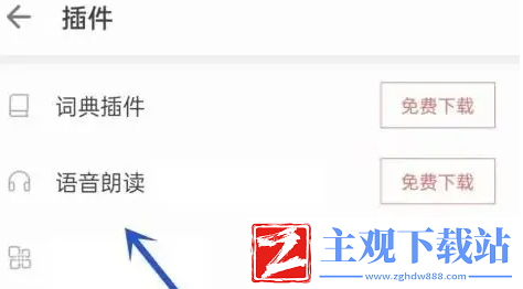 掌阅app如何使用外部语音引擎