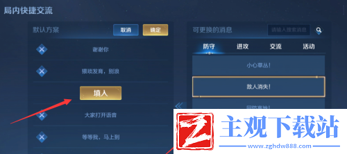 王者荣耀北京话语音怎么设置