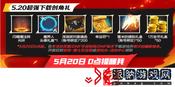 dnf手游抢注id在哪里