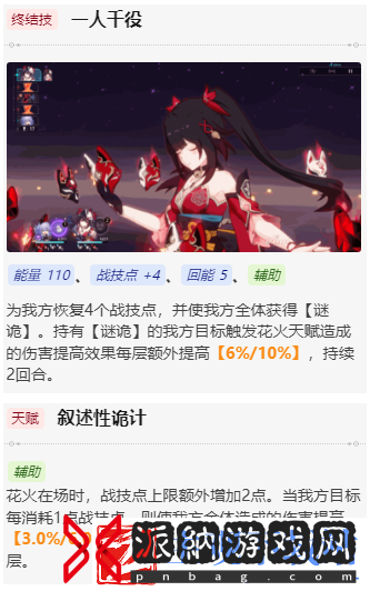 崩坏星穹铁道花火值得培养吗