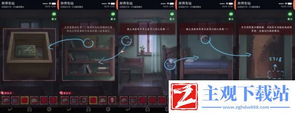 异界车站第4章攻略