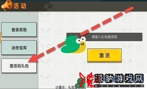 2022迷你世界7月13日福利激活码是什么呢