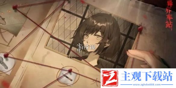 异界车站第4章攻略