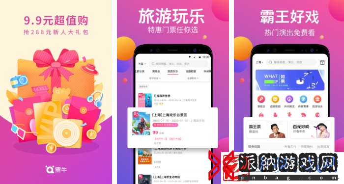 票牛如何快速退票