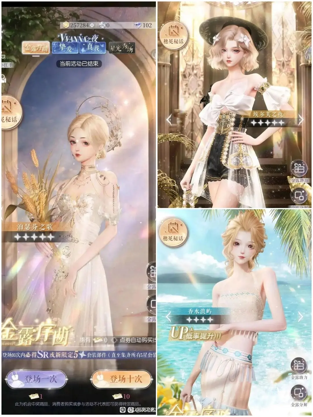 以闪亮之名限时阁套装汇总一览