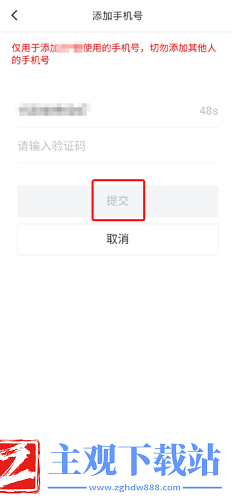 码上办事怎么修改手机号