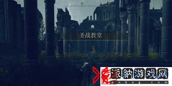 艾尔登法环**徽章怎么获得