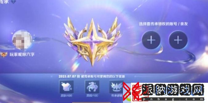 王者荣耀贵族传承具体意思介绍