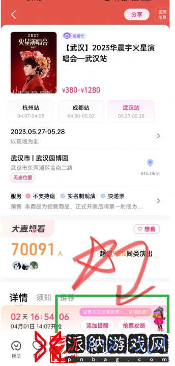 大麦购票app如何刷新信息