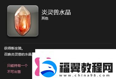 ff14炎灵兽坐骑怎么获得ff14炎灵兽获取方法软件教程玩法
