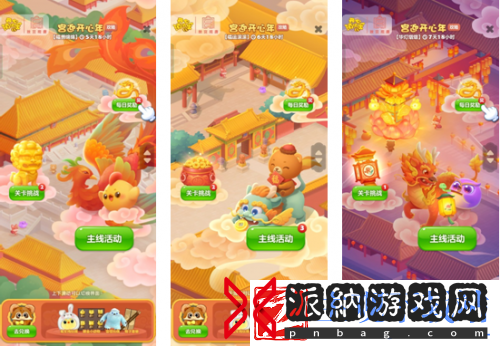 宫迎开心年
