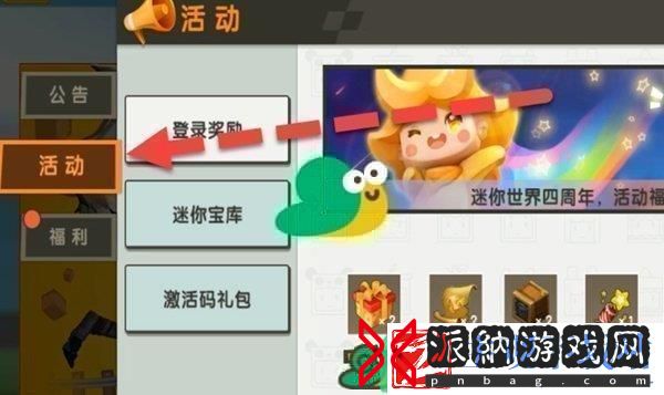 2022迷你世界7月13日福利激活码是什么呢