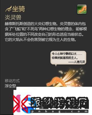 ff14炎灵兽坐骑怎么获得ff14炎灵兽获取方法软件教程玩法