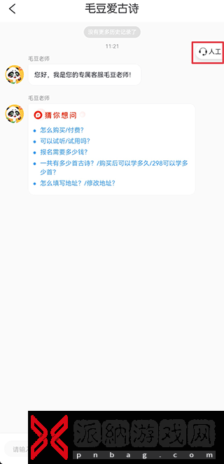 毛豆爱古诗如何注销