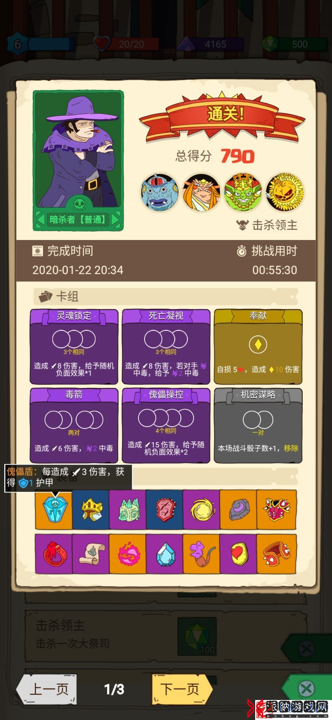 骰子元素师暗杀者攻略
