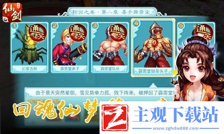 毒手霹雳堂-仙剑3D回合回魂仙梦第二章通关攻略