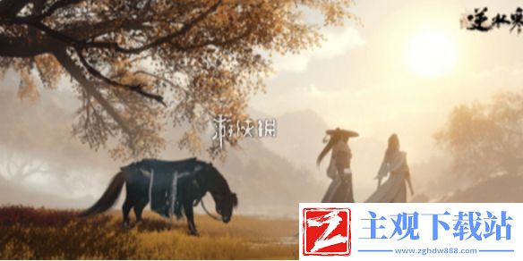 逆水寒手游逆旅行止任务攻略