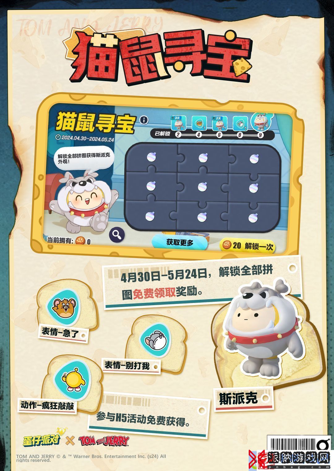 蛋仔派对猫和老鼠联动活动内容有哪些
