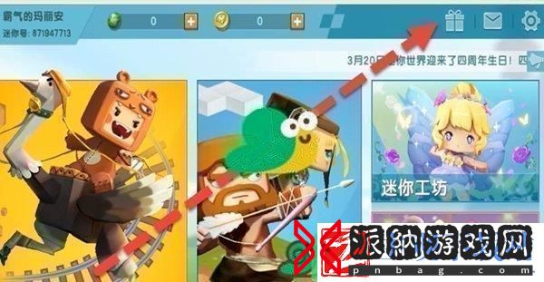 2022迷你世界7月13日福利激活码是什么呢